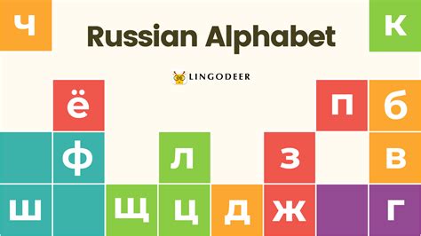 russian letters type